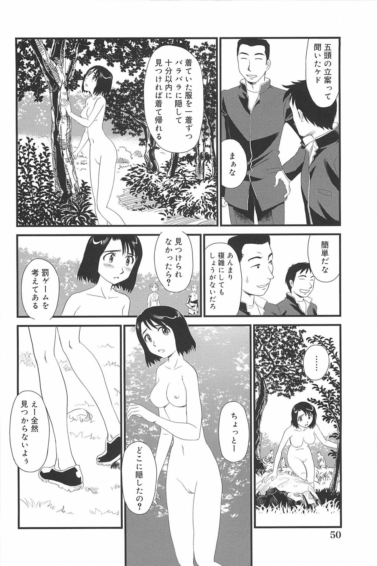 [Suehirogari] Kumo no Michi page 51 full