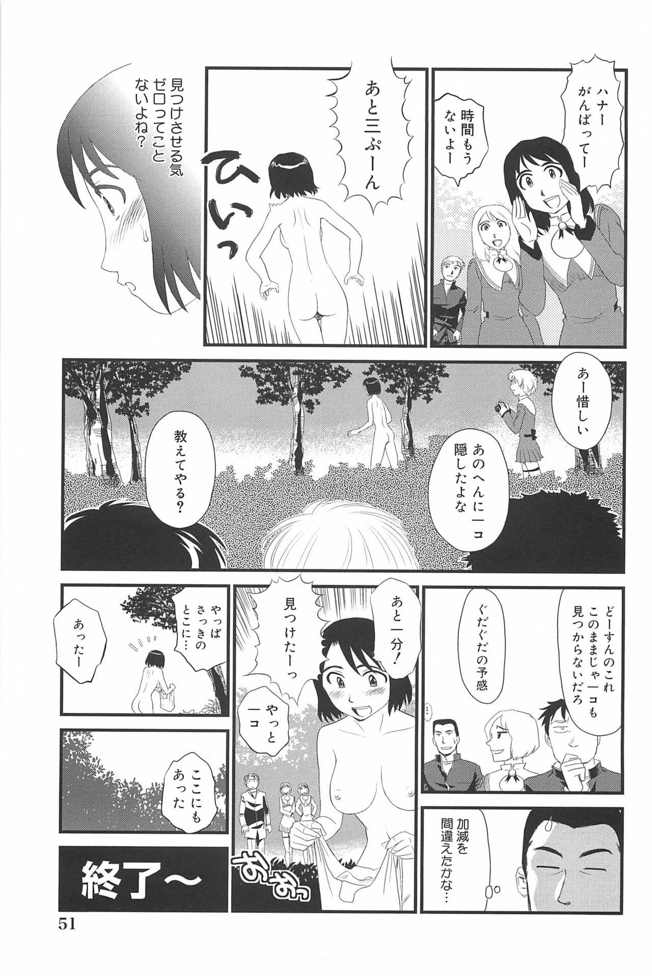 [Suehirogari] Kumo no Michi page 52 full