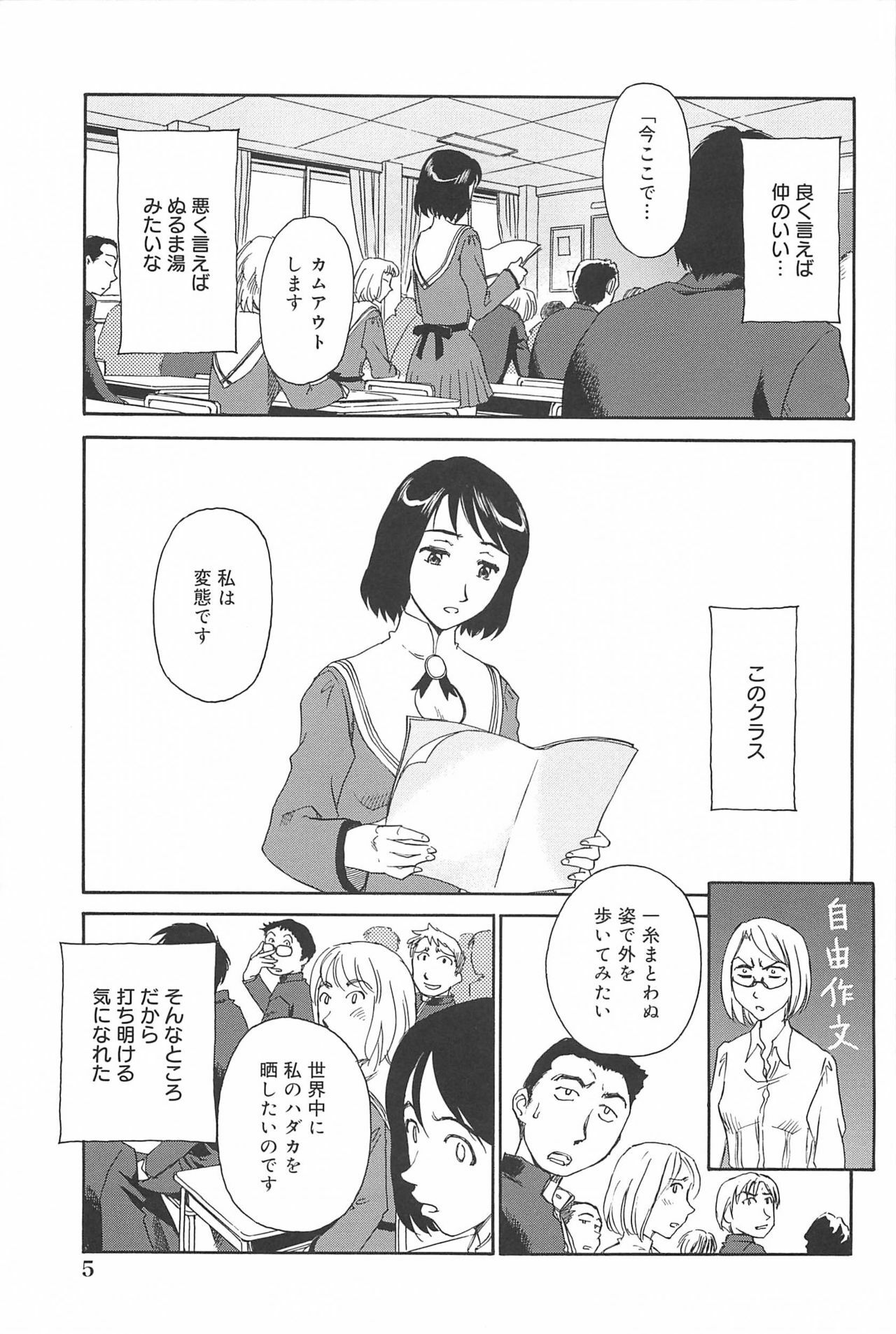 [Suehirogari] Kumo no Michi page 6 full