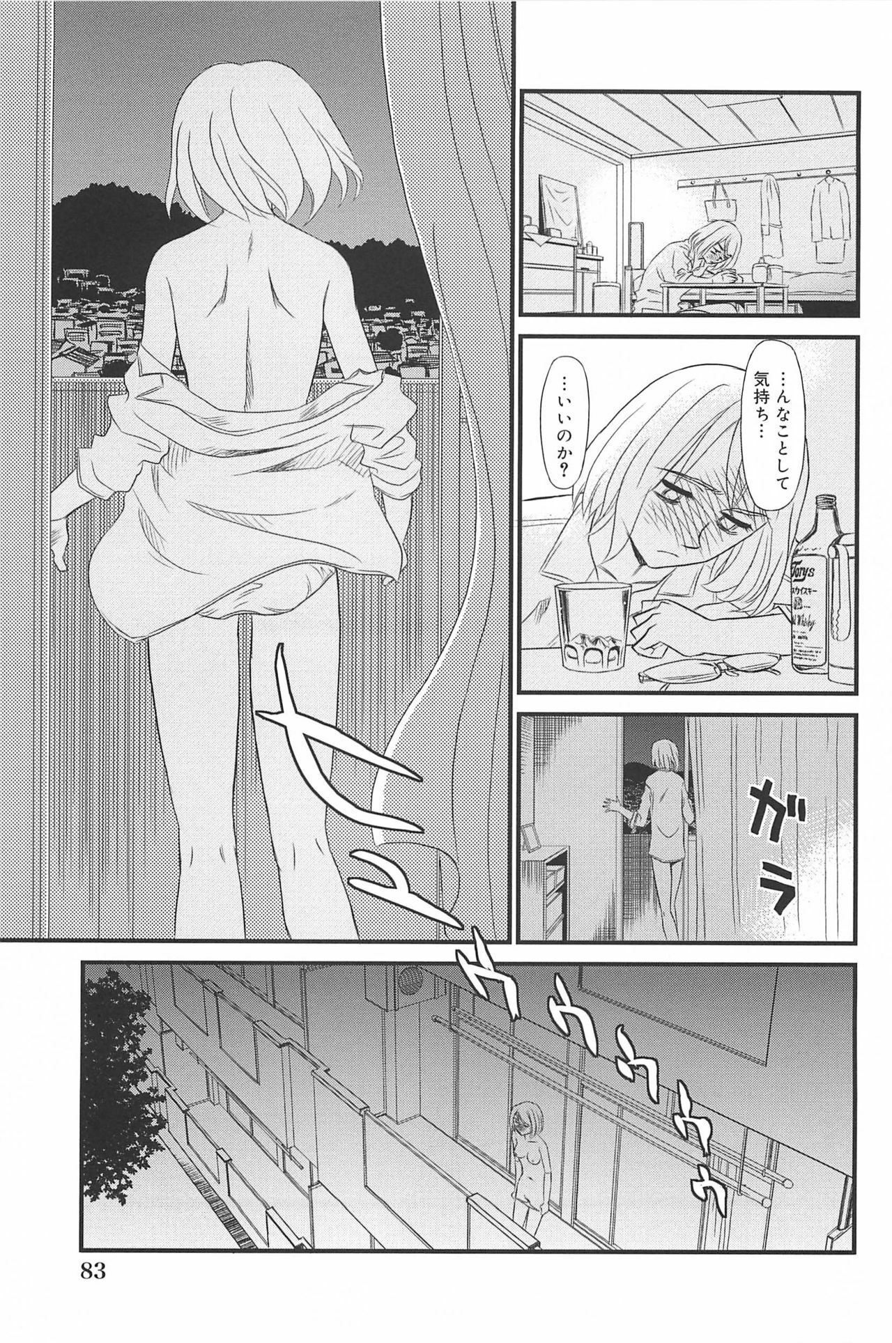 [Suehirogari] Kumo no Michi page 84 full