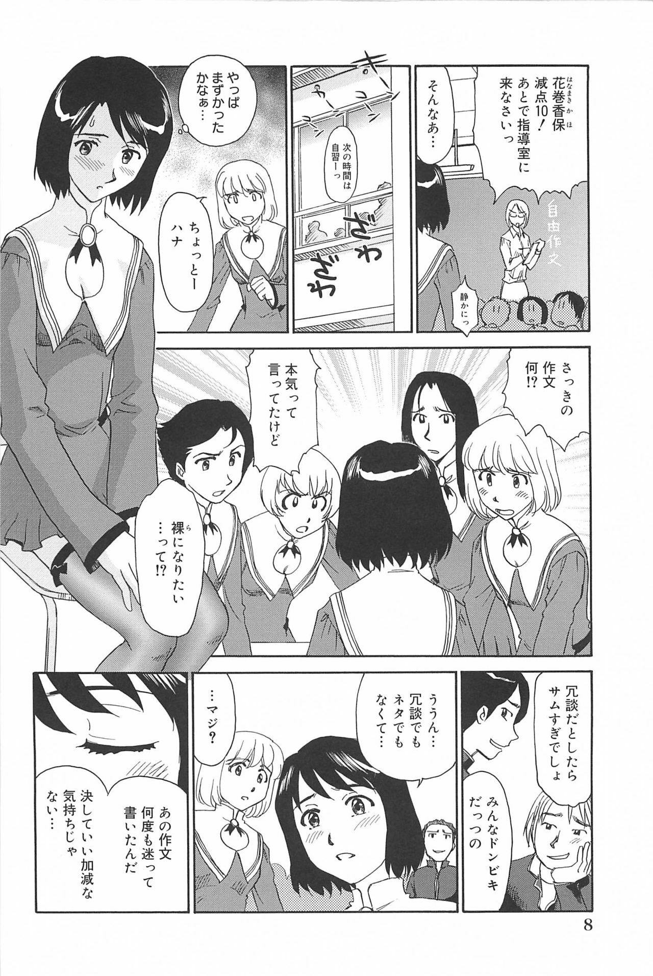 [Suehirogari] Kumo no Michi page 9 full