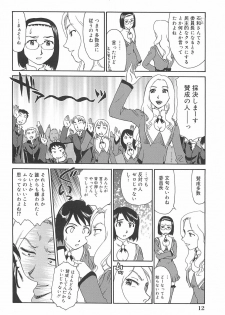[Suehirogari] Kumo no Michi - page 13