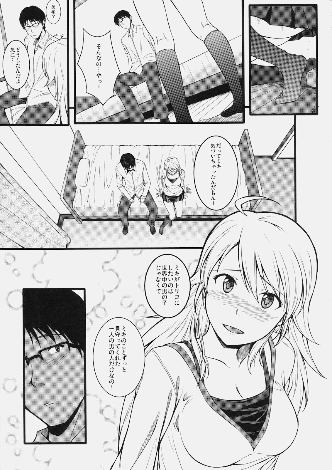 (C79) [Count2.4 (Nishi)] Continuation (THE iDOLM@STER) page 12 full