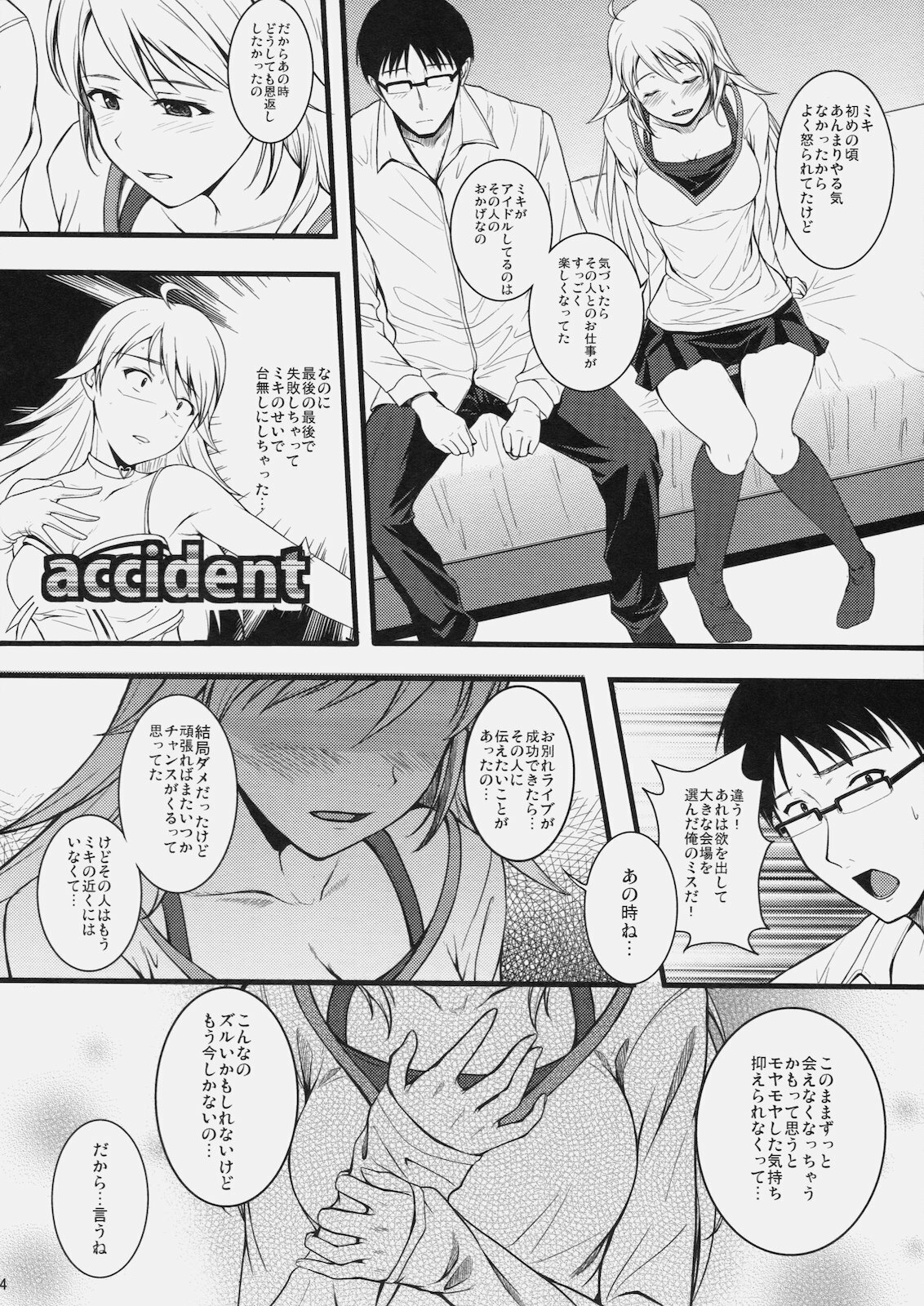 (C79) [Count2.4 (Nishi)] Continuation (THE iDOLM@STER) page 13 full