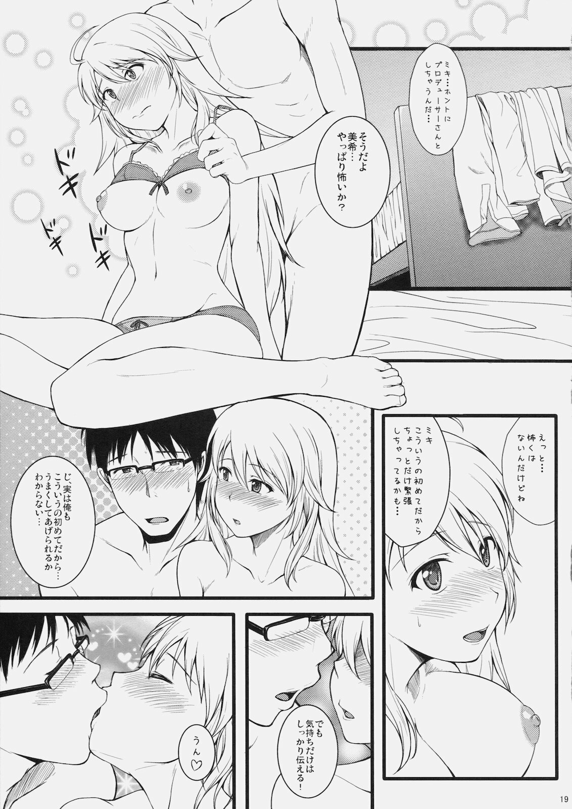 (C79) [Count2.4 (Nishi)] Continuation (THE iDOLM@STER) page 18 full
