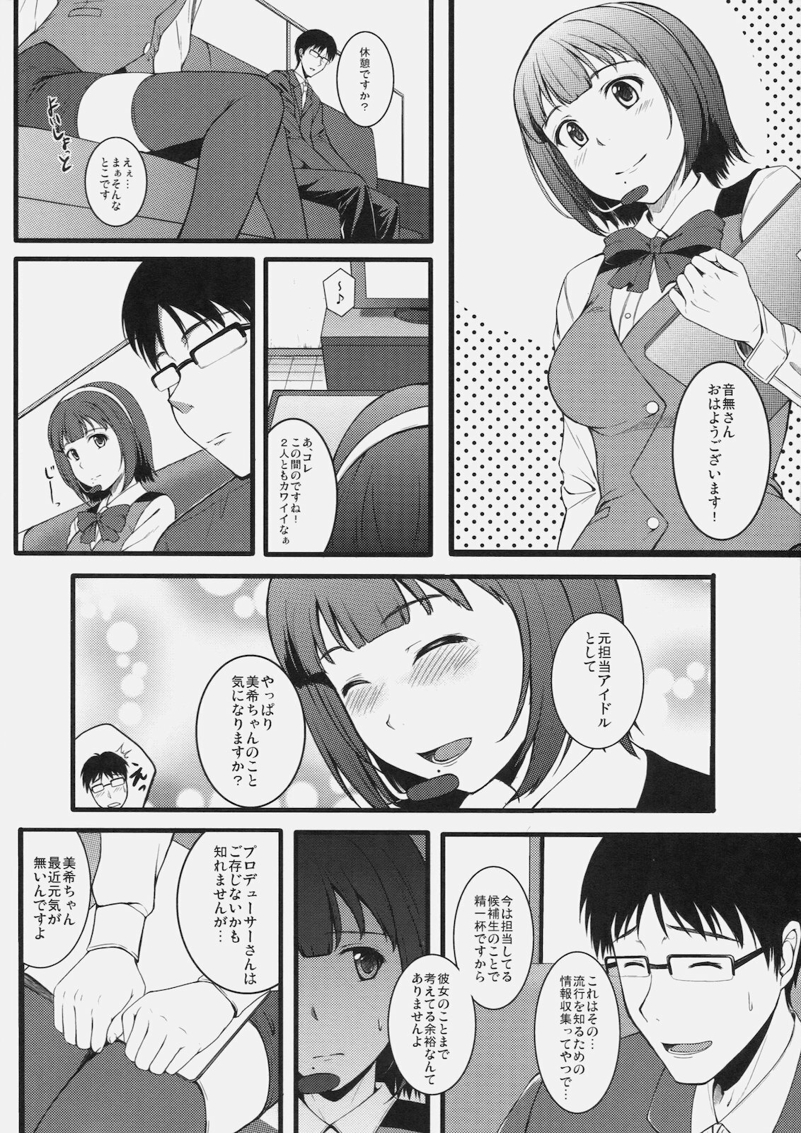 (C79) [Count2.4 (Nishi)] Continuation (THE iDOLM@STER) page 5 full