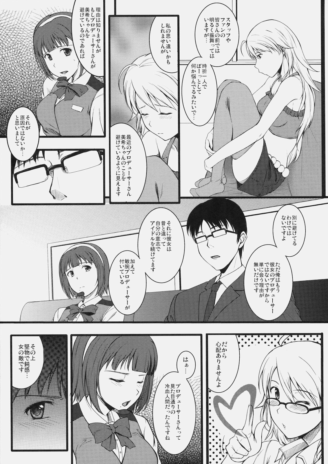 (C79) [Count2.4 (Nishi)] Continuation (THE iDOLM@STER) page 6 full