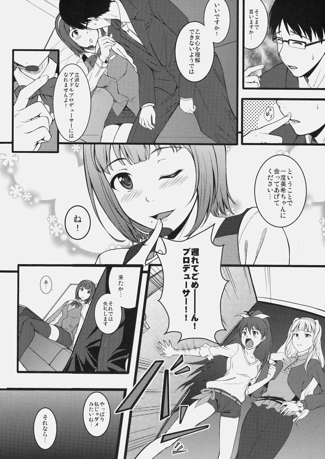(C79) [Count2.4 (Nishi)] Continuation (THE iDOLM@STER) page 7 full