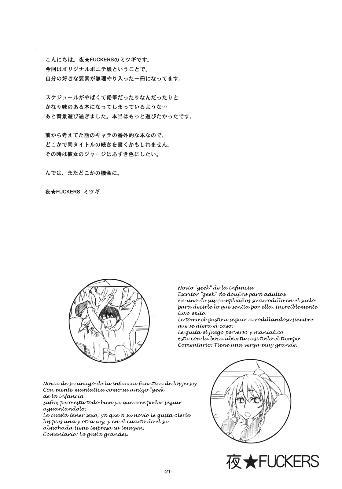 (C79) [NIGHT★FUCKERS (Mitsugi)] Otakare -Kanojo ga Spats ni Kigaetara- [Spanish] [JavV] page 20 full