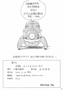 (C67) [Hachiman Shamusho (Idemitsu Hidemasa)] Koukaku G.I.S & S.A.C Hon 2 (Ghost In The Shell) [English] [Ogodei-Khan] - page 34