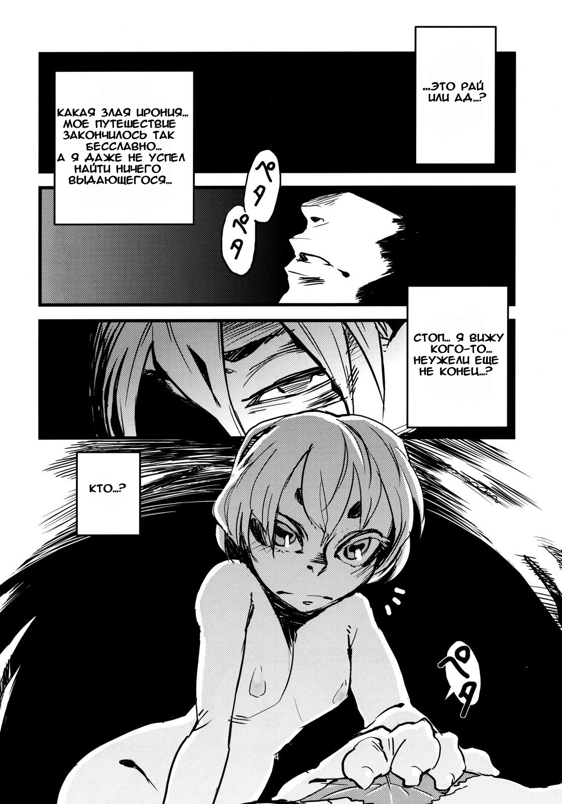 (C79) [Niku Drill (Toumasu)] Jingai Shunman 3 [Russian] [mamoru] page 5 full