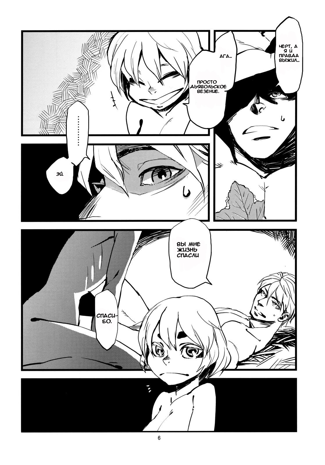 (C79) [Niku Drill (Toumasu)] Jingai Shunman 3 [Russian] [mamoru] page 7 full