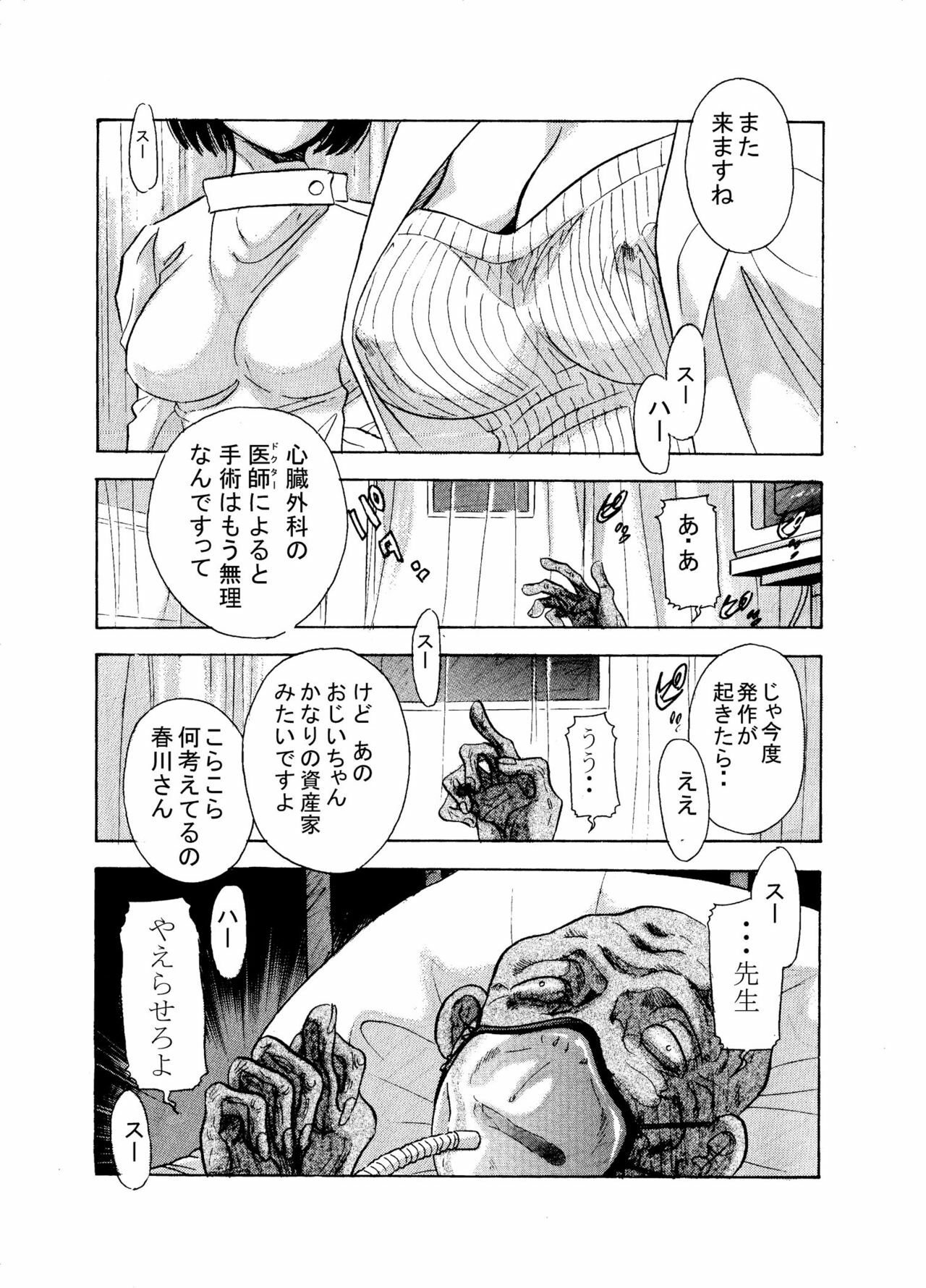 [Marumi Kikaku] Inran Byoushitsu - Modae Kuruu Bijin Joi to Kyonyuu Kangofu (Original) page 4 full