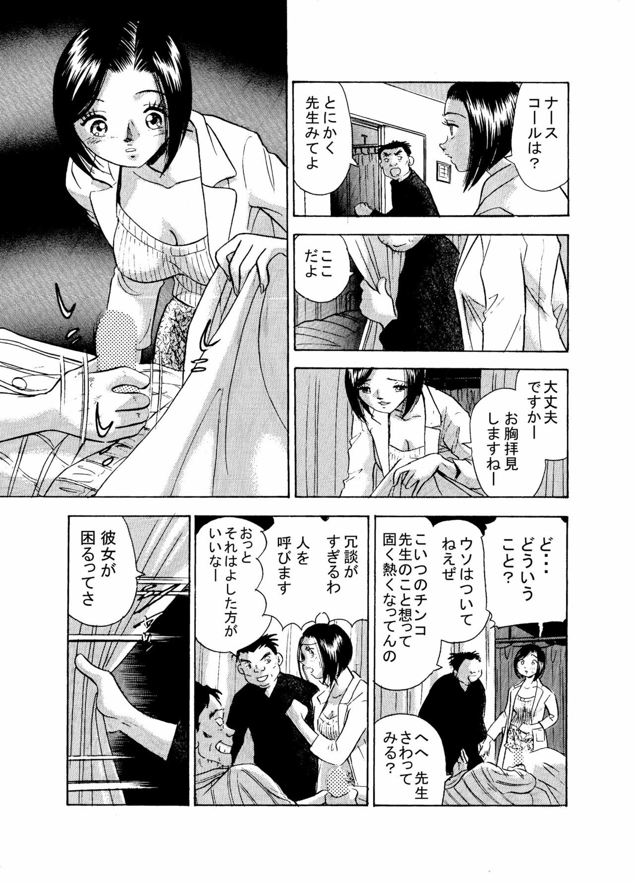 [Marumi Kikaku] Inran Byoushitsu - Modae Kuruu Bijin Joi to Kyonyuu Kangofu (Original) page 6 full