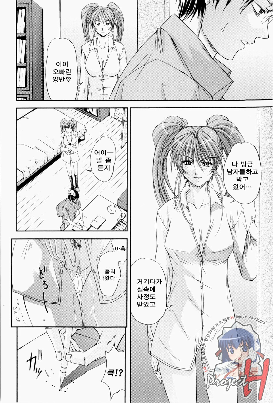 [Shinonome Maki] ERO CARTE [Korean] [Project H] page 15 full