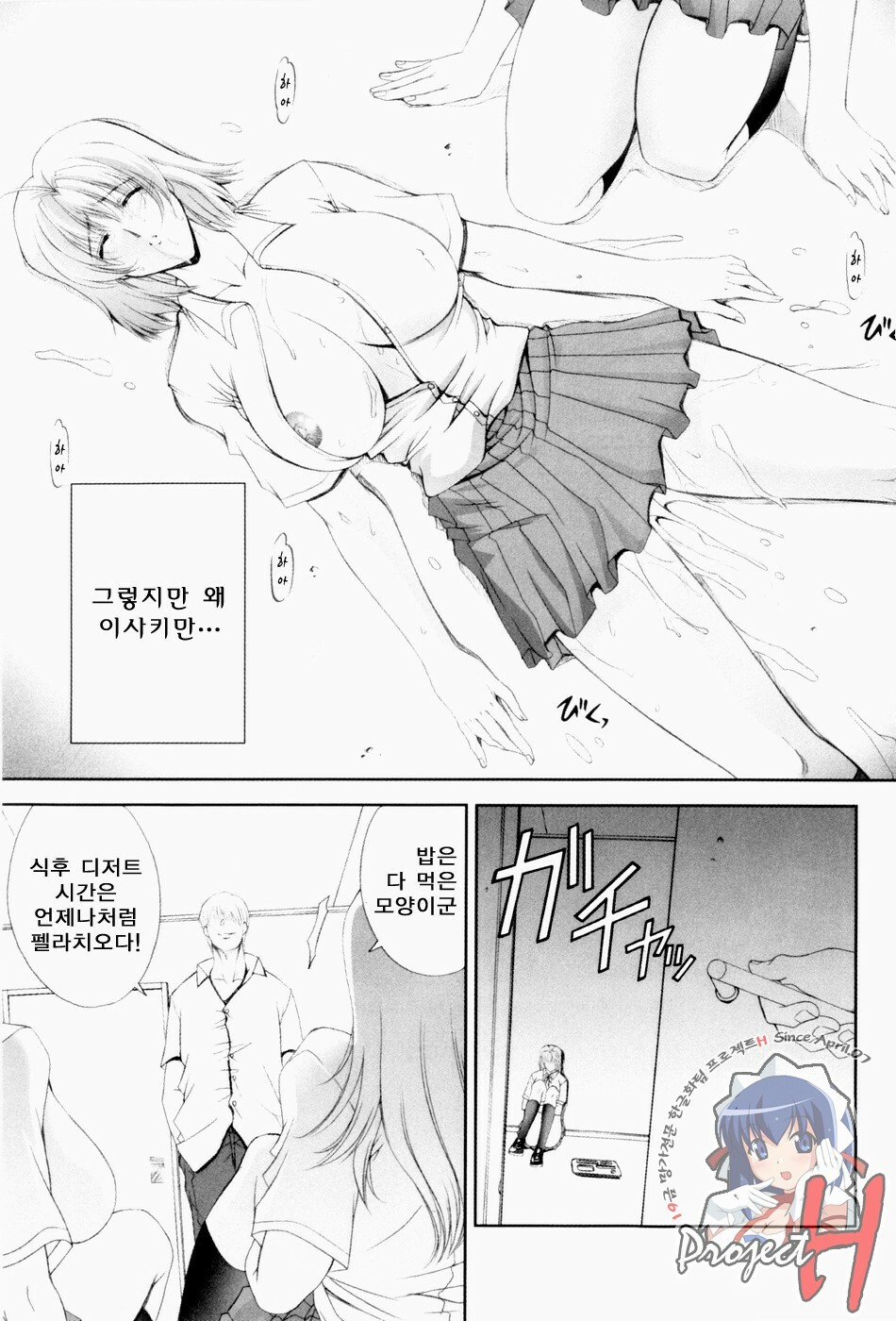 [Shinonome Maki] ERO CARTE [Korean] [Project H] page 172 full