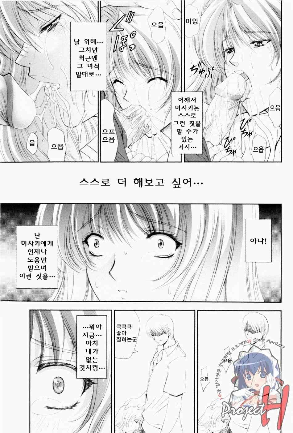 [Shinonome Maki] ERO CARTE [Korean] [Project H] page 174 full