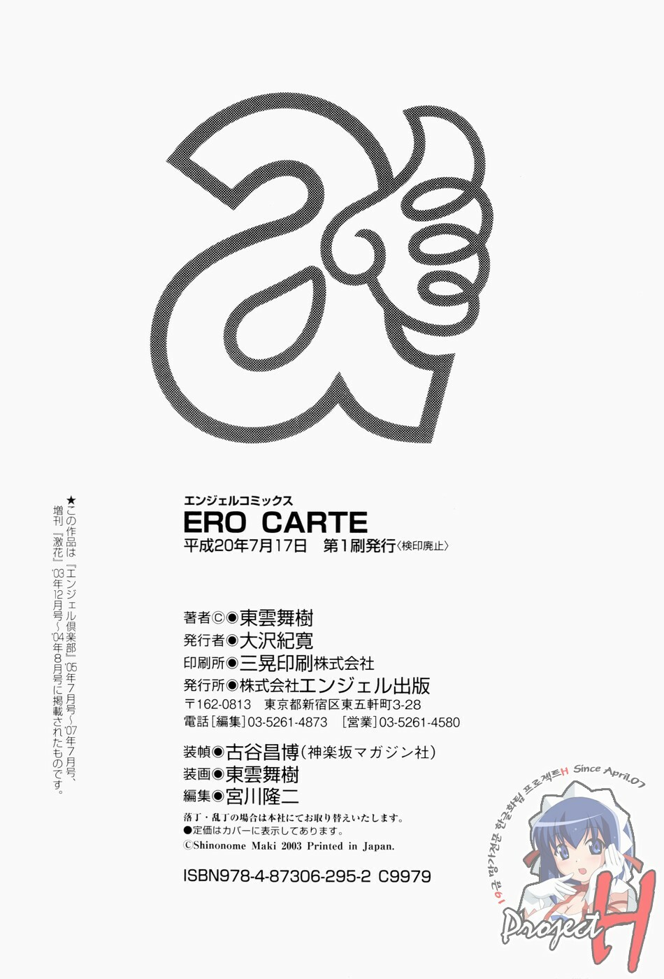 [Shinonome Maki] ERO CARTE [Korean] [Project H] page 185 full