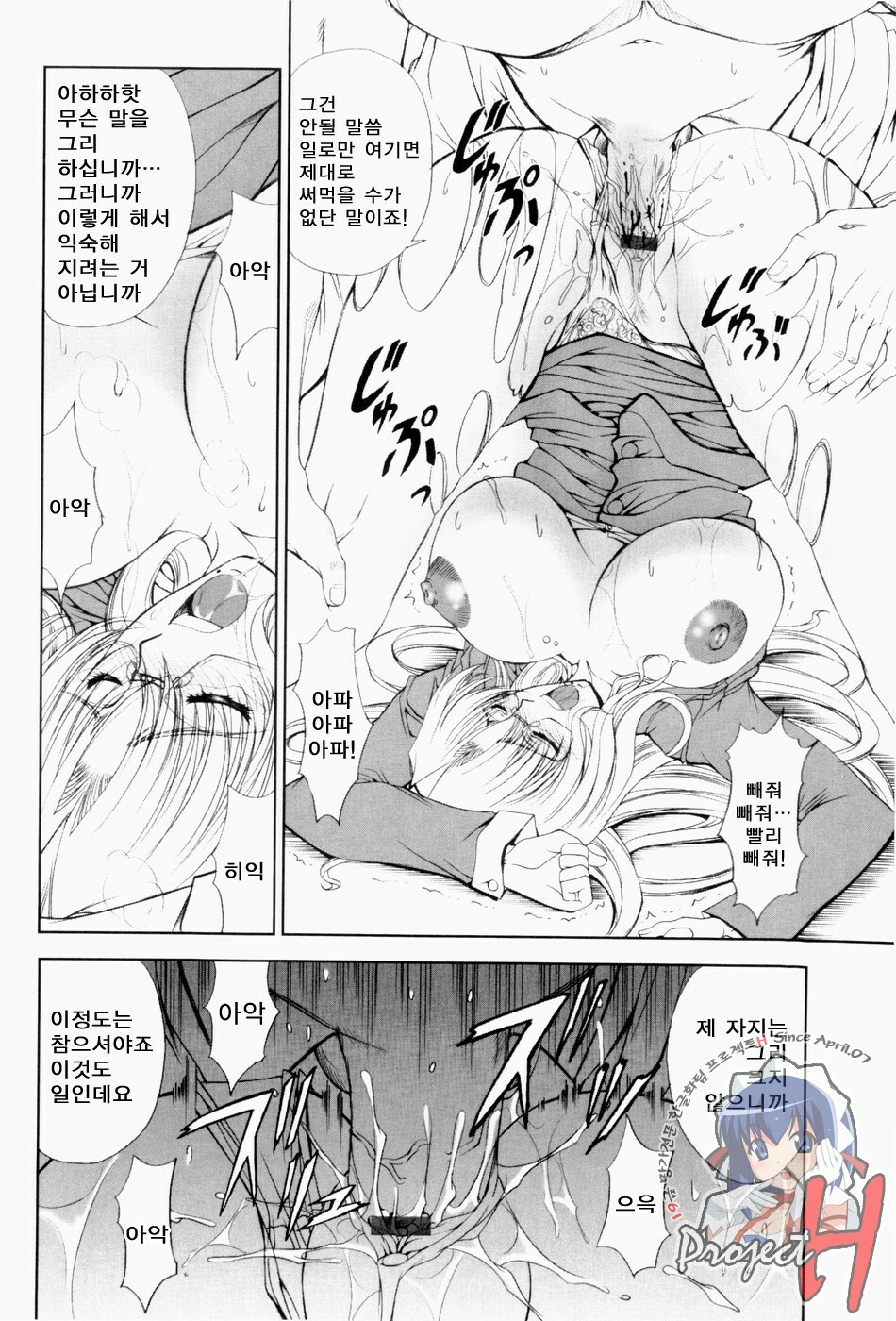 [Shinonome Maki] ERO CARTE [Korean] [Project H] page 67 full