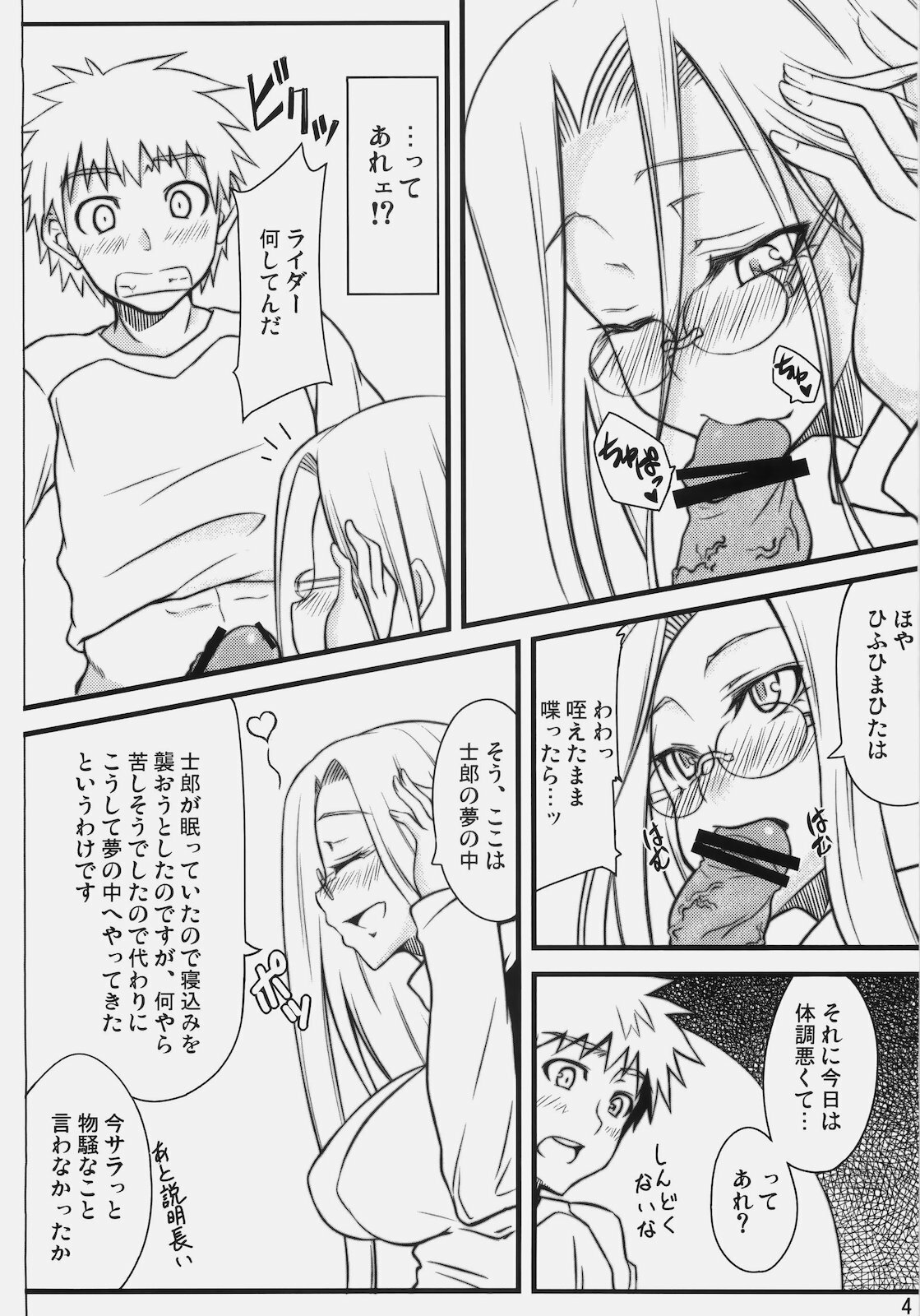 (C79) [Shirakaba Doori (DRY)] R5 (Fate/stay night) page 3 full