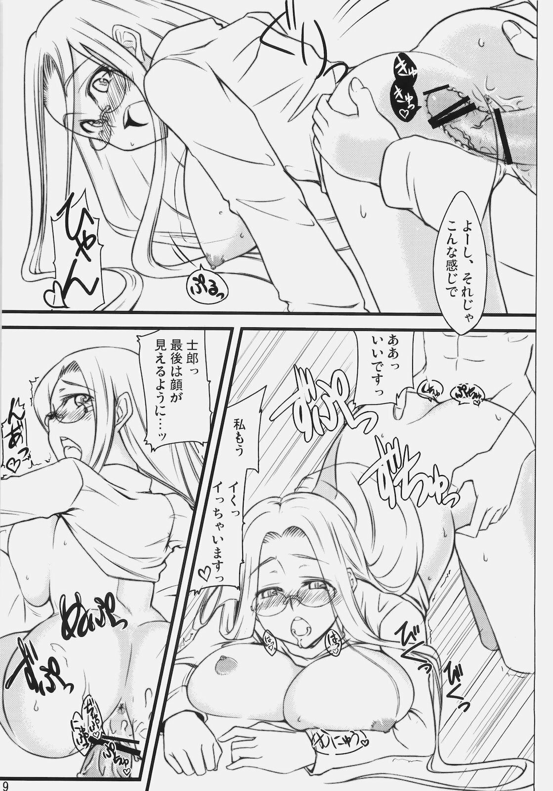 (C79) [Shirakaba Doori (DRY)] R5 (Fate/stay night) page 8 full