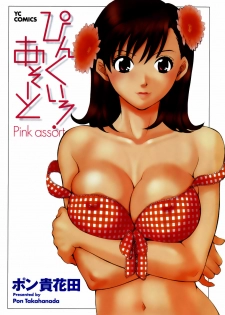 [Pon Takahanada] Pink Assort Ch. 1 [English] =Team Vanilla= - page 6