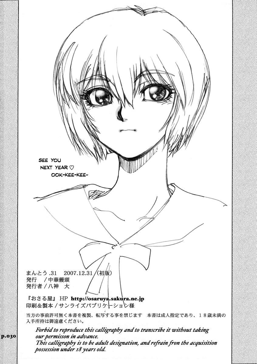 (C73) [Chuuka Mantou (Yagami Dai)] Mantou .31 (Neon Genesis Evangelion) [English] [Risette] page 26 full