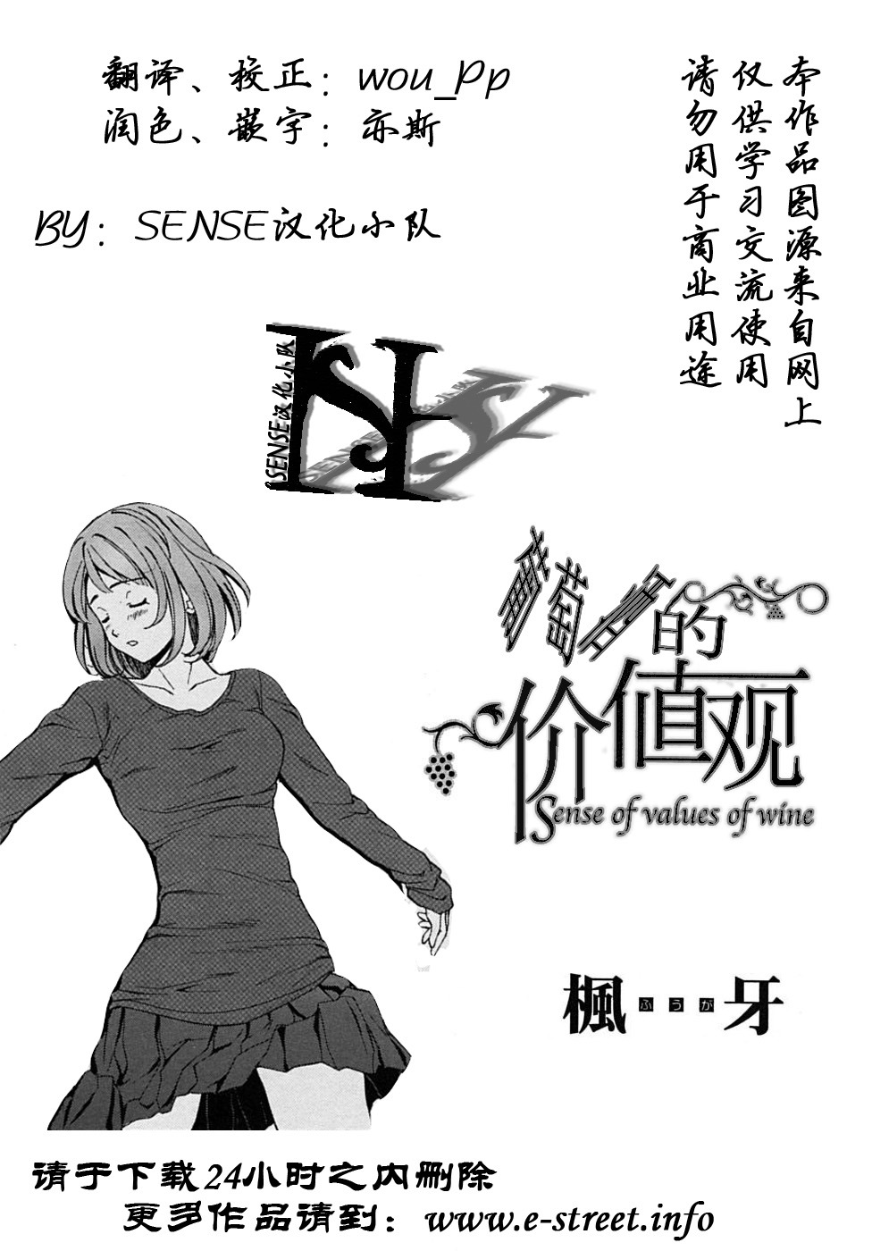 【SENSE汉化小队】【FUUGA】Sense of value of wine_Chapter 1 【CHINESE】 page 1 full