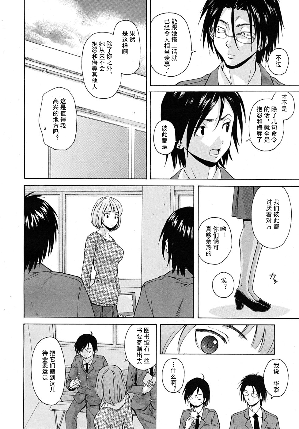 【SENSE汉化小队】【FUUGA】Sense of value of wine_Chapter 1 【CHINESE】 page 10 full