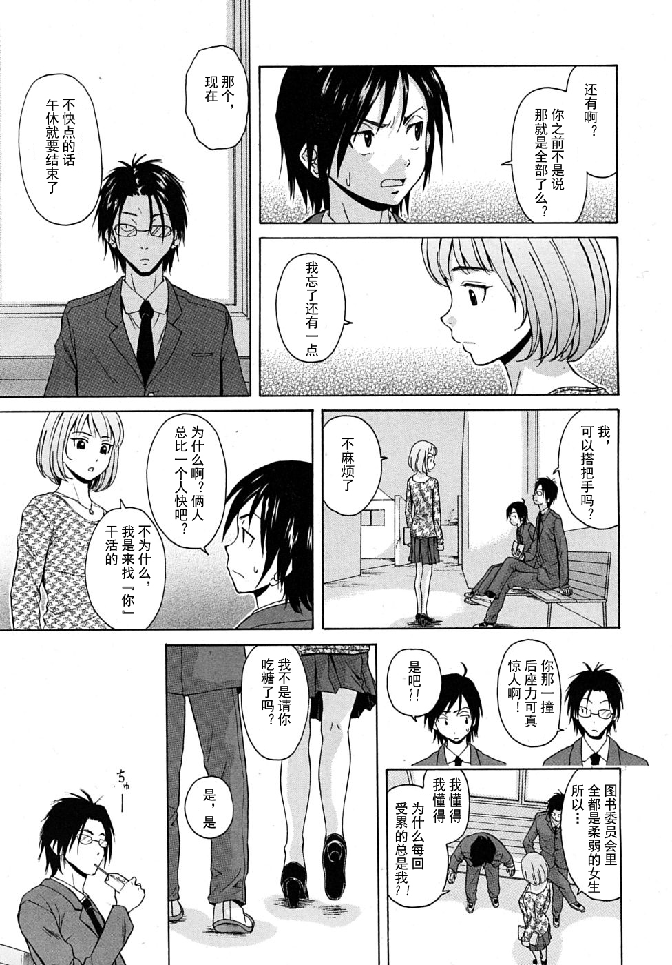 【SENSE汉化小队】【FUUGA】Sense of value of wine_Chapter 1 【CHINESE】 page 11 full