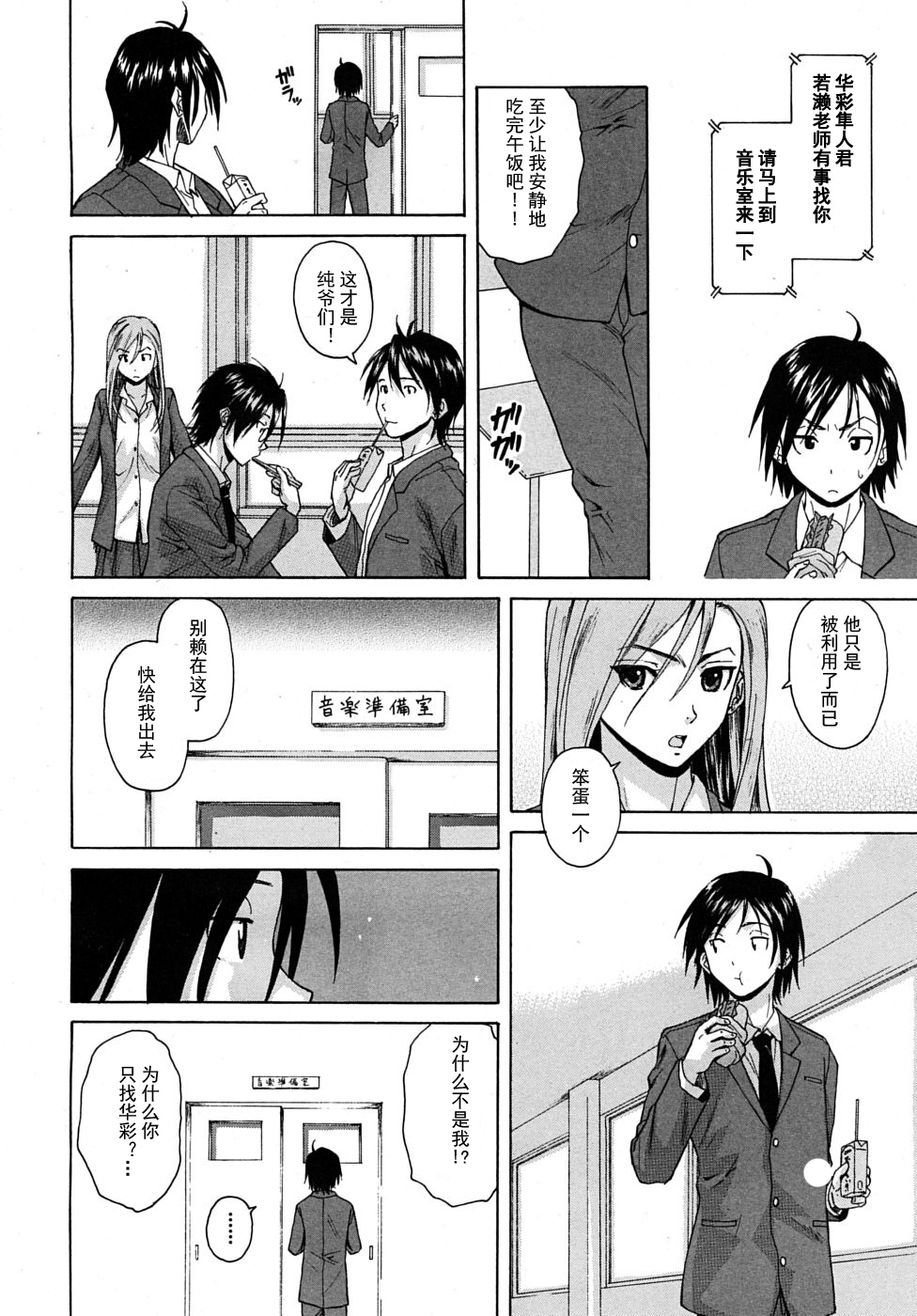 【SENSE汉化小队】【FUUGA】Sense of value of wine_Chapter 1 【CHINESE】 page 14 full