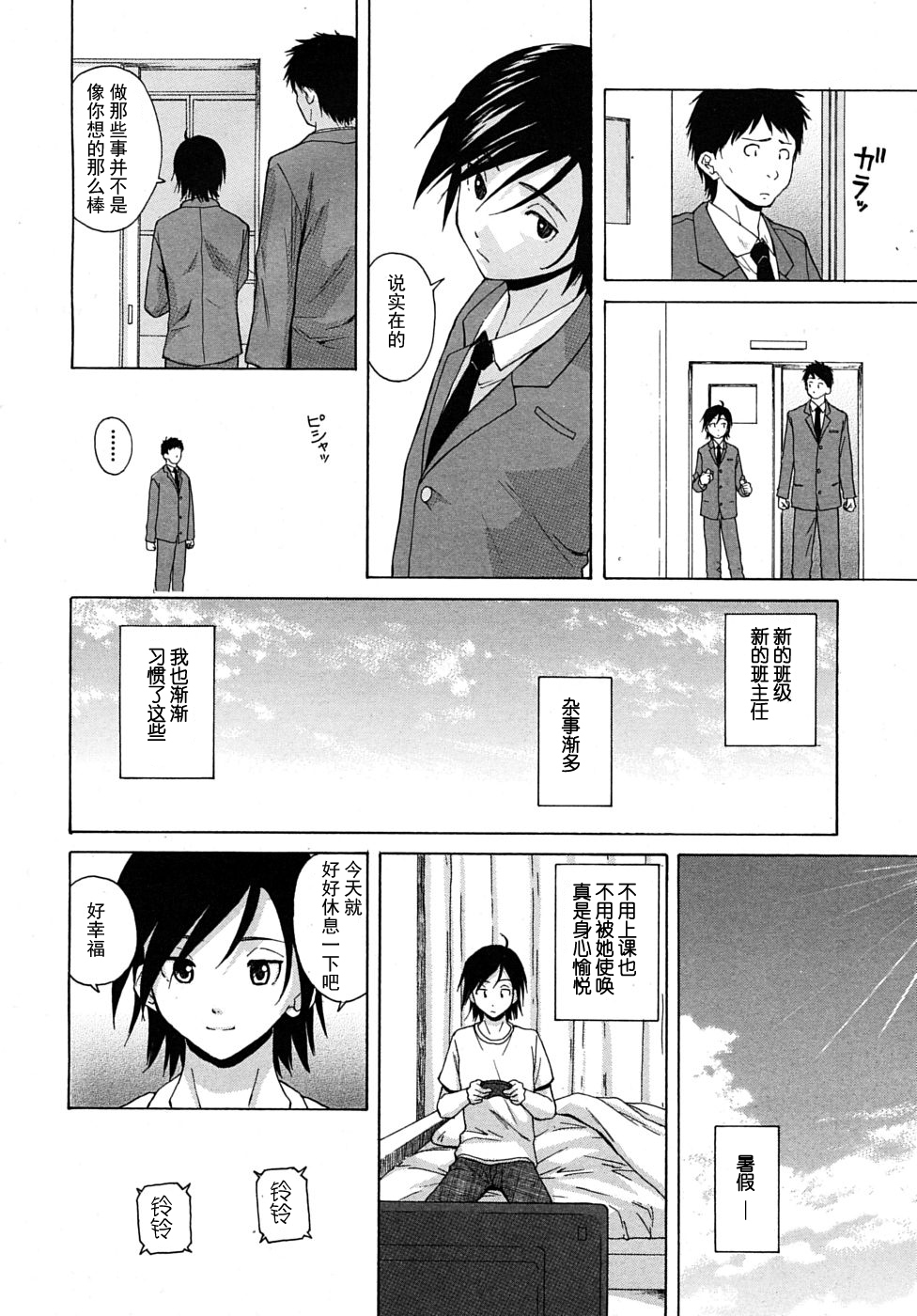 【SENSE汉化小队】【FUUGA】Sense of value of wine_Chapter 1 【CHINESE】 page 16 full