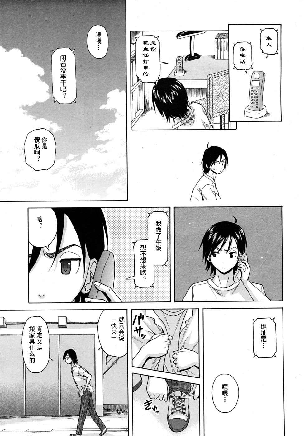 【SENSE汉化小队】【FUUGA】Sense of value of wine_Chapter 1 【CHINESE】 page 17 full