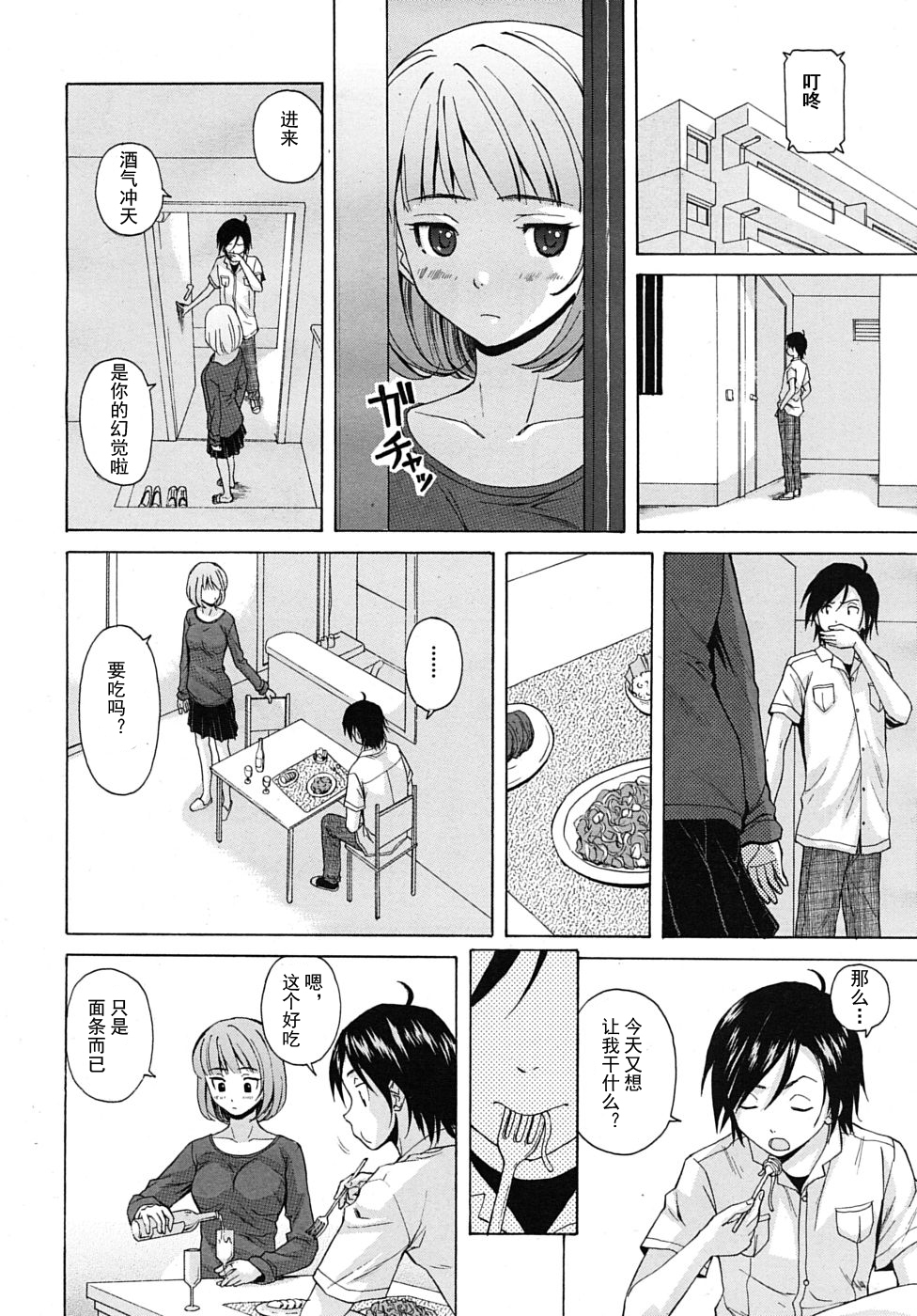 【SENSE汉化小队】【FUUGA】Sense of value of wine_Chapter 1 【CHINESE】 page 18 full