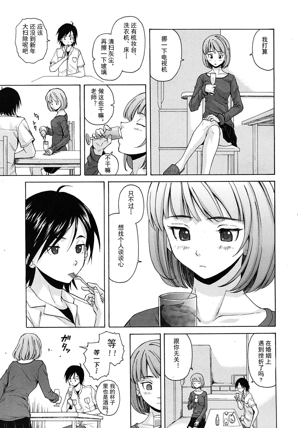 【SENSE汉化小队】【FUUGA】Sense of value of wine_Chapter 1 【CHINESE】 page 19 full