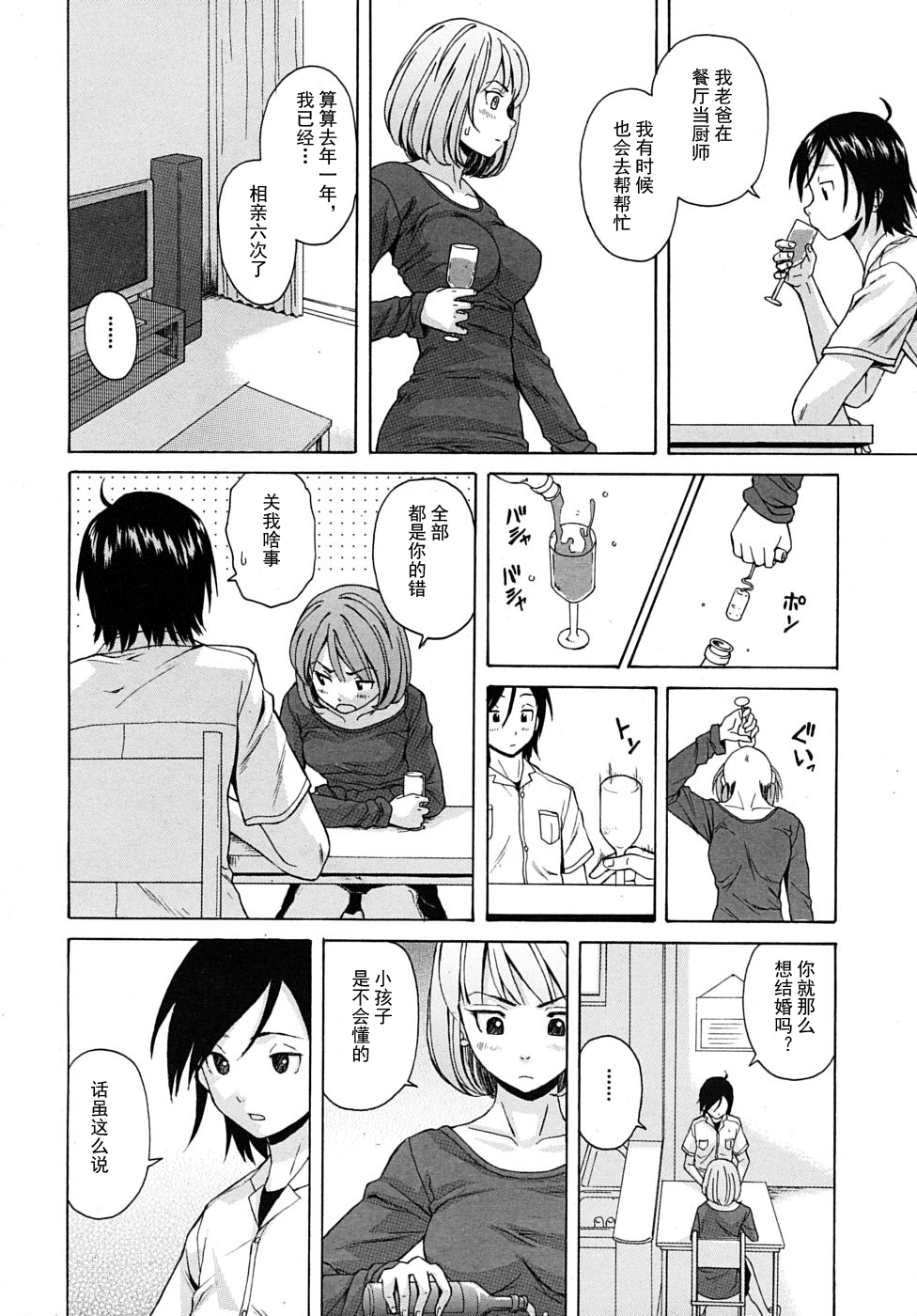 【SENSE汉化小队】【FUUGA】Sense of value of wine_Chapter 1 【CHINESE】 page 20 full