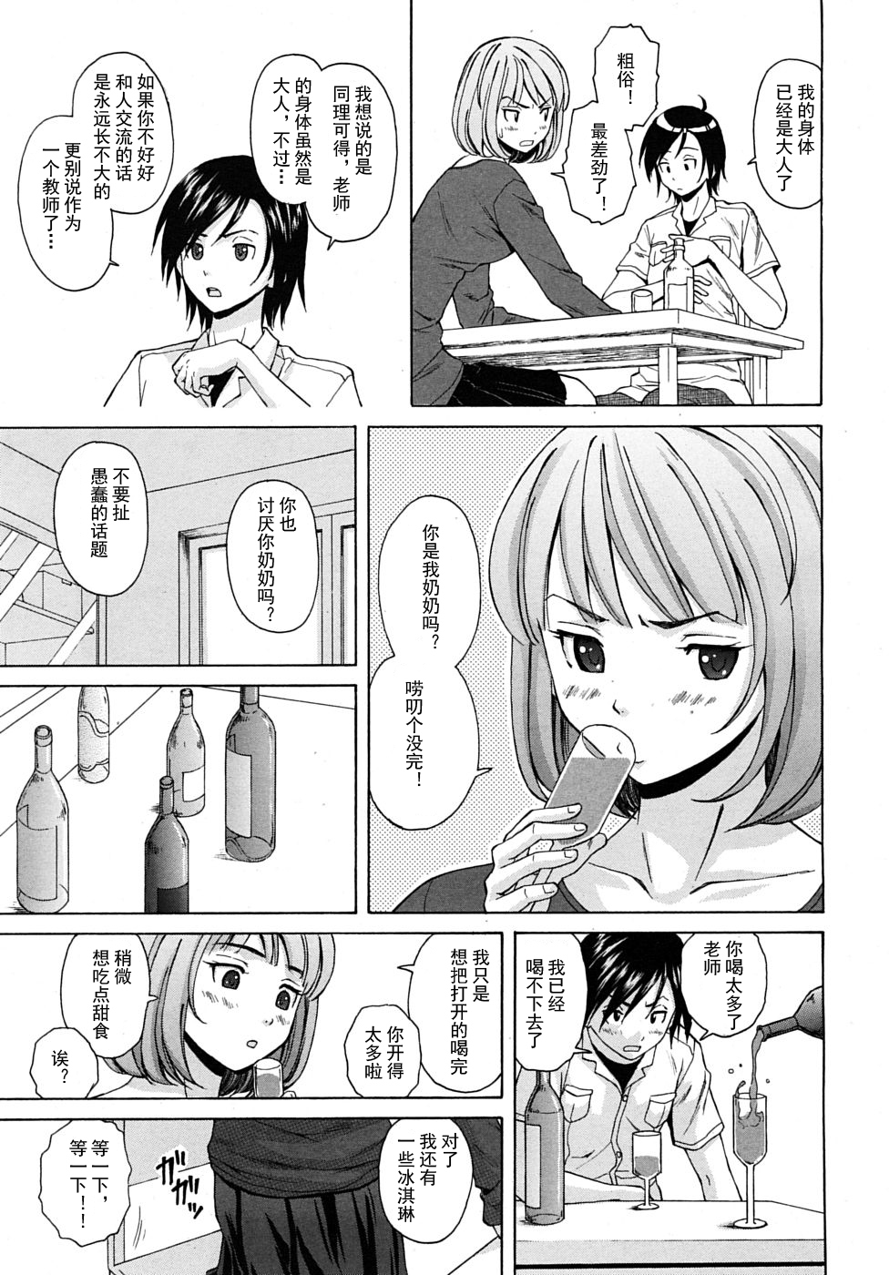 【SENSE汉化小队】【FUUGA】Sense of value of wine_Chapter 1 【CHINESE】 page 21 full