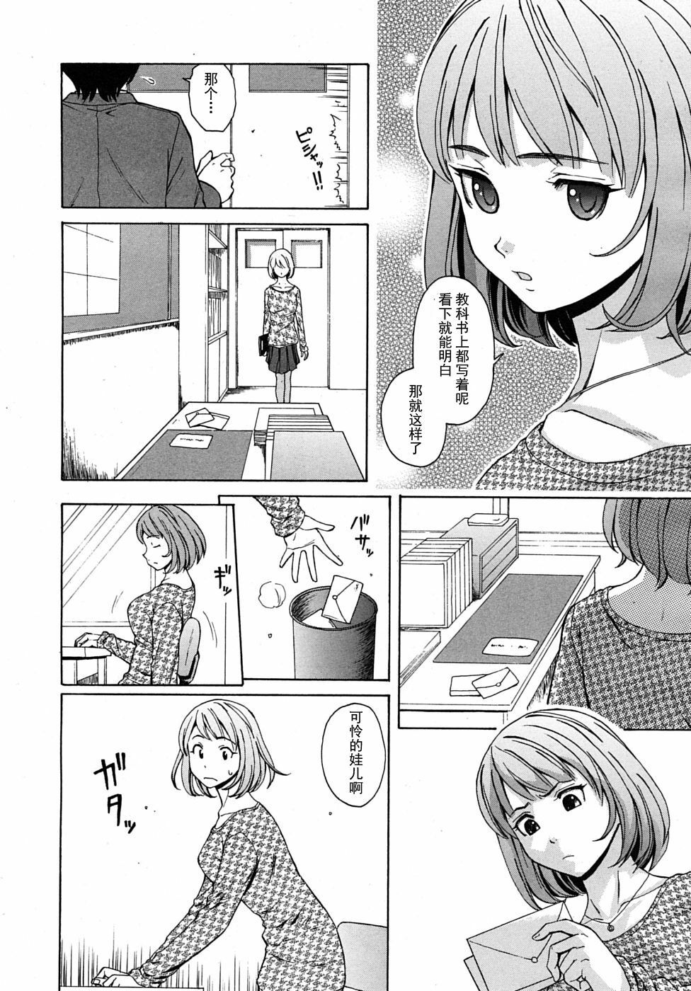 【SENSE汉化小队】【FUUGA】Sense of value of wine_Chapter 1 【CHINESE】 page 6 full