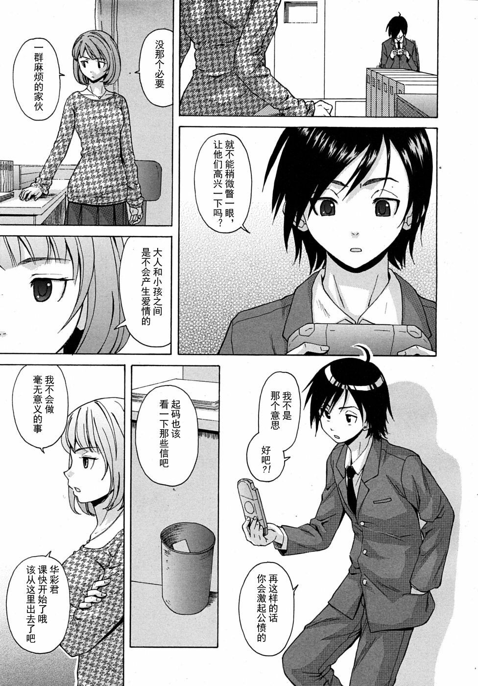 【SENSE汉化小队】【FUUGA】Sense of value of wine_Chapter 1 【CHINESE】 page 7 full