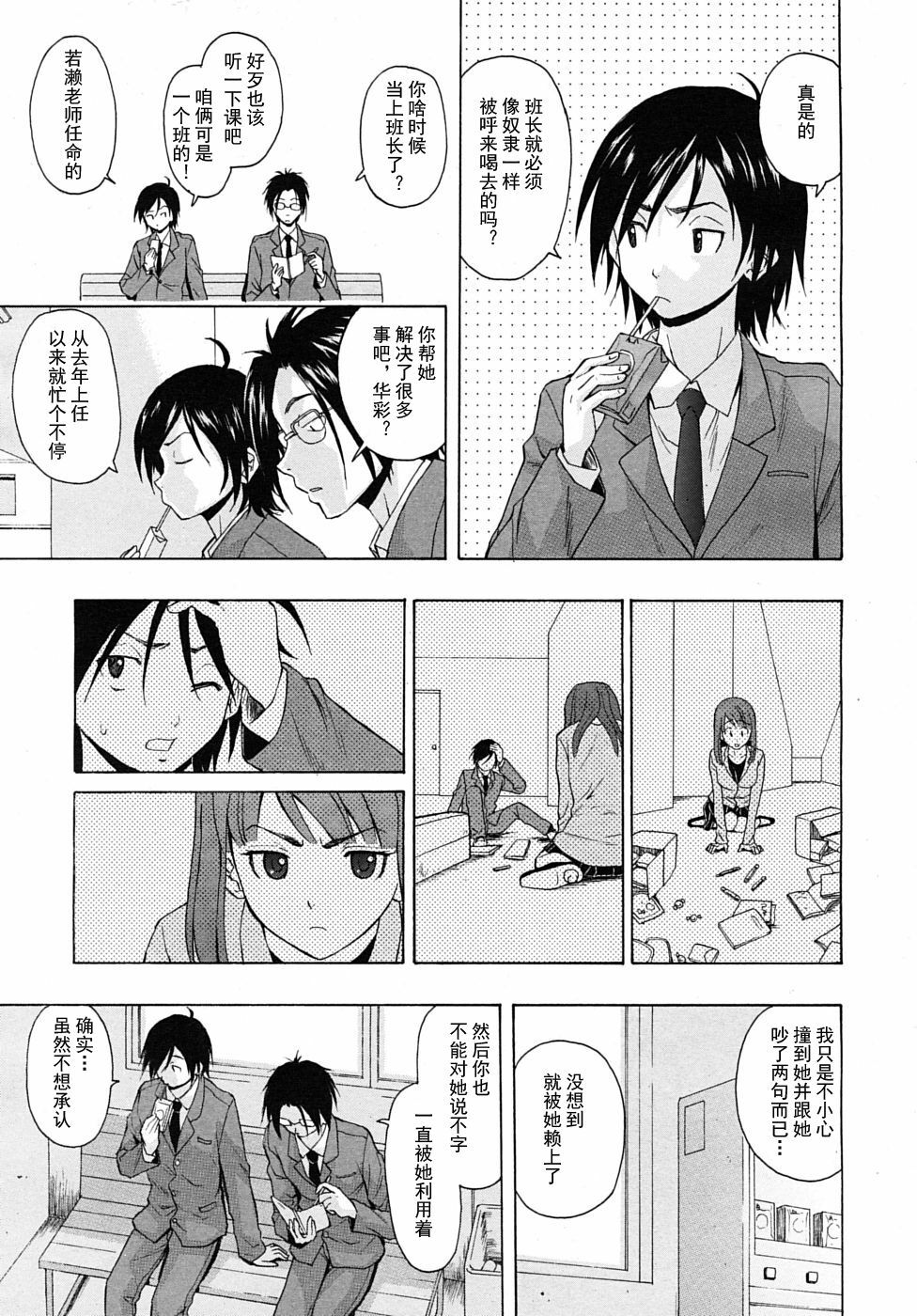 【SENSE汉化小队】【FUUGA】Sense of value of wine_Chapter 1 【CHINESE】 page 9 full