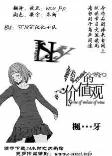 【SENSE汉化小队】【FUUGA】Sense of value of wine_Chapter 1 【CHINESE】 - page 1