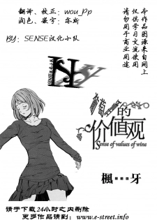 【SENSE汉化小队】【FUUGA】Sense of value of wine_Chapter 1 【CHINESE】