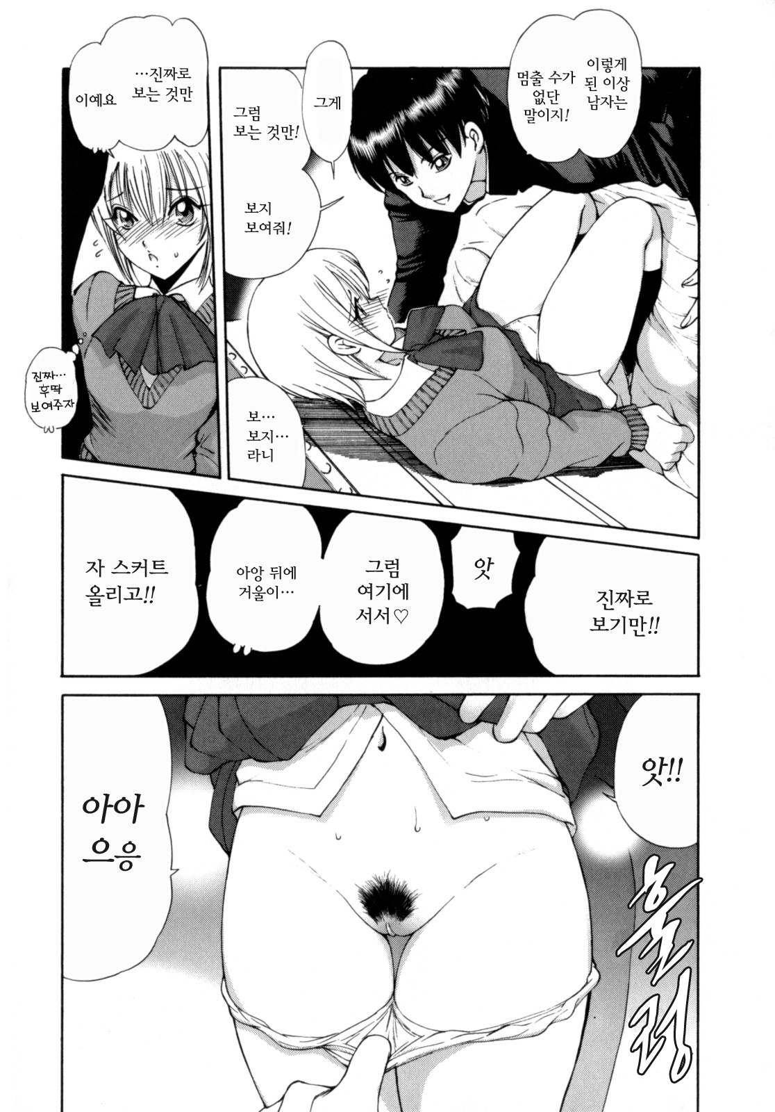 [Fujisaki Makoto] Ayaka no Gakuen Nisshi | 아야카의 학원일지 [Korean] [Project H] page 10 full