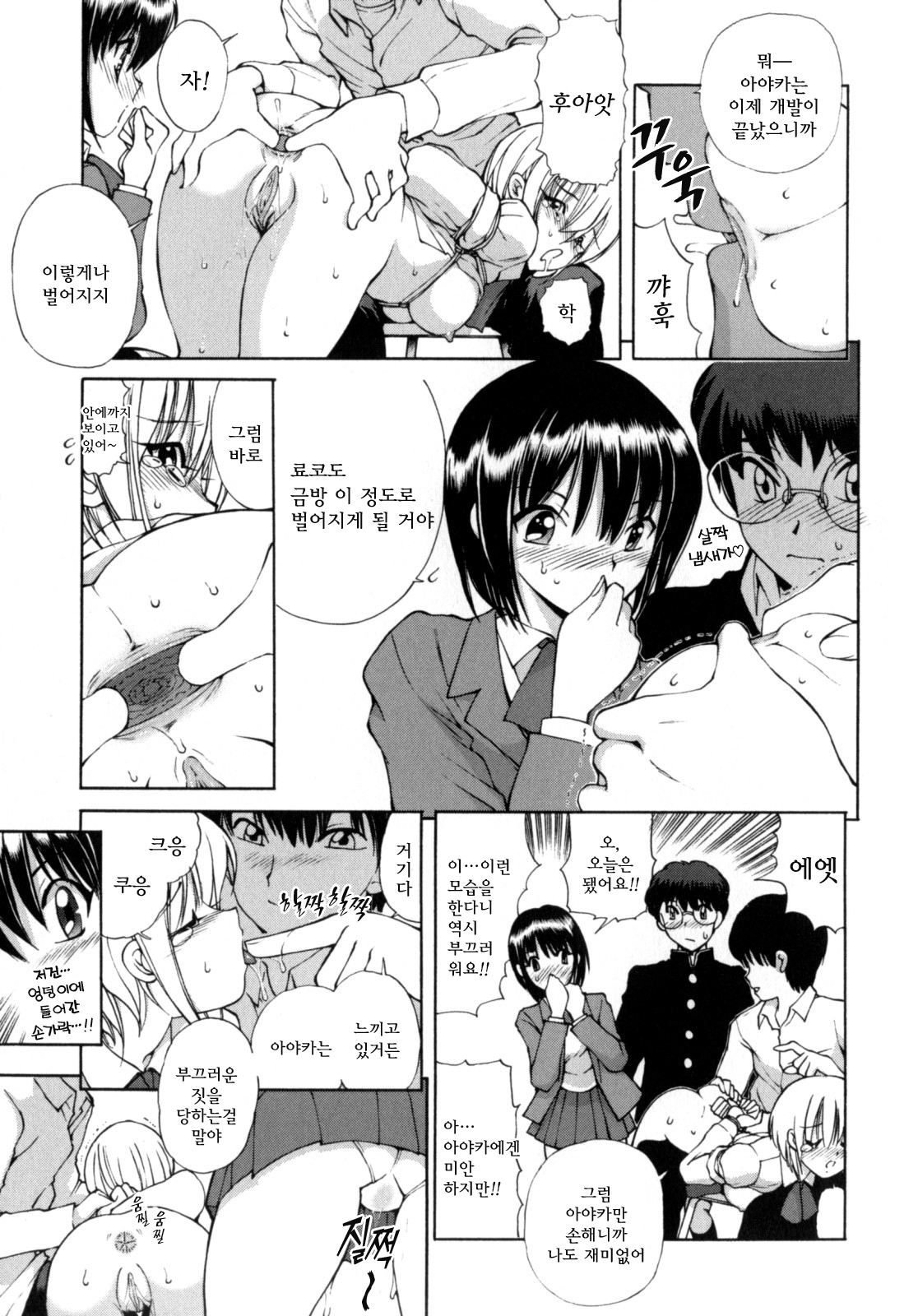 [Fujisaki Makoto] Ayaka no Gakuen Nisshi | 아야카의 학원일지 [Korean] [Project H] page 126 full