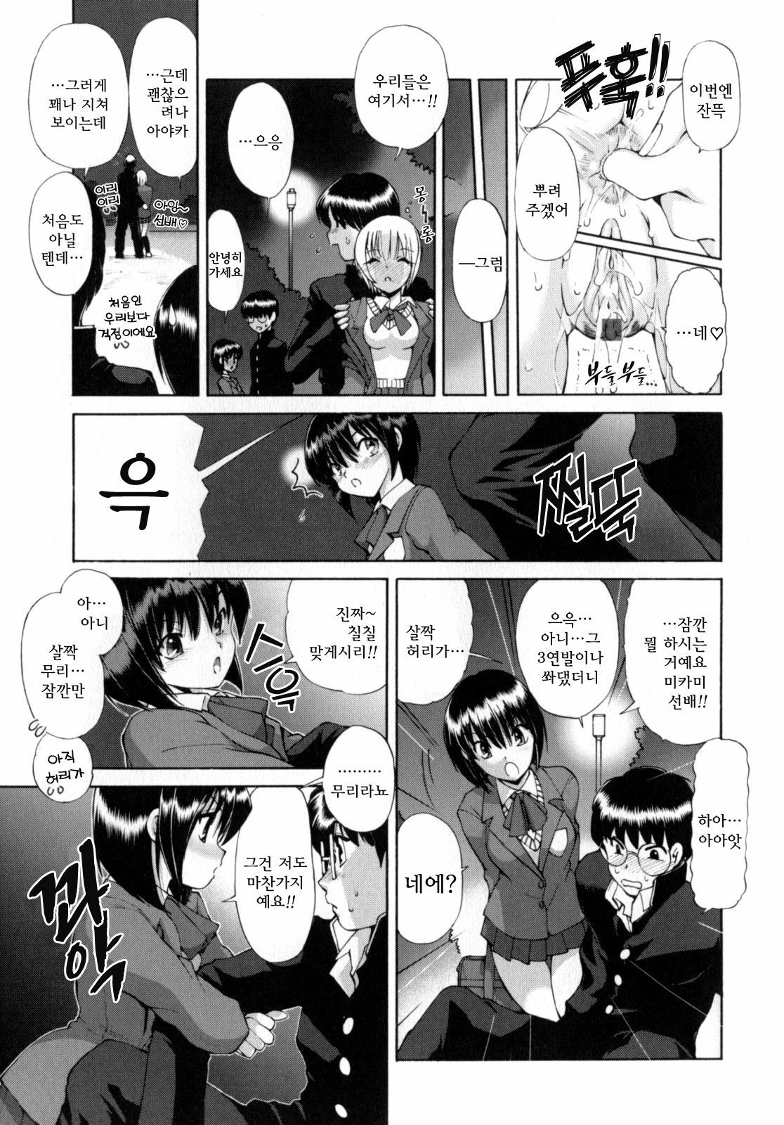 [Fujisaki Makoto] Ayaka no Gakuen Nisshi | 아야카의 학원일지 [Korean] [Project H] page 150 full