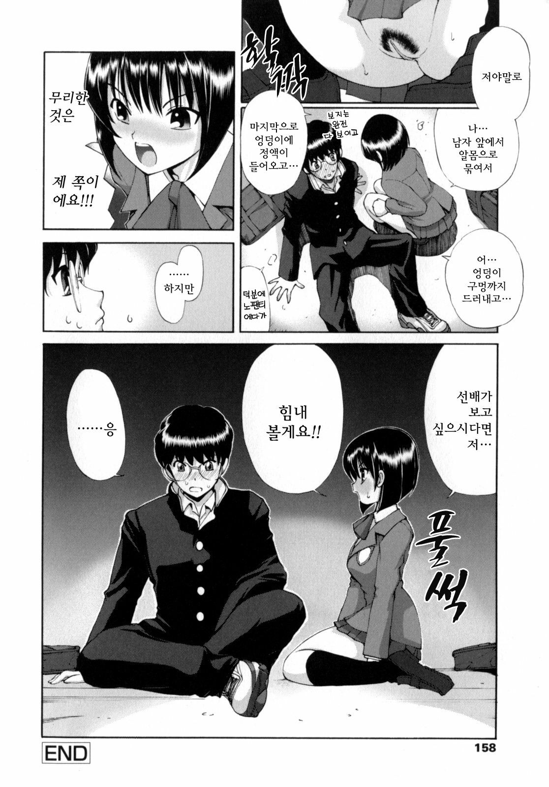 [Fujisaki Makoto] Ayaka no Gakuen Nisshi | 아야카의 학원일지 [Korean] [Project H] page 151 full