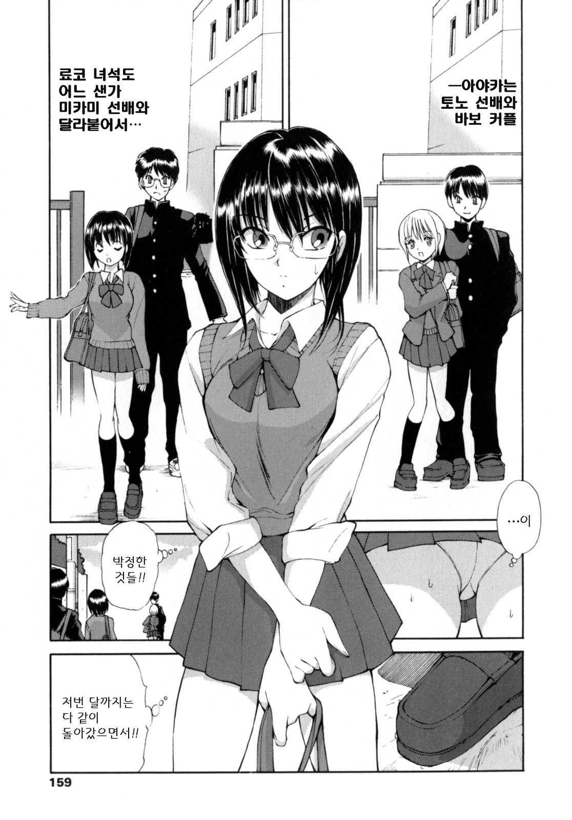 [Fujisaki Makoto] Ayaka no Gakuen Nisshi | 아야카의 학원일지 [Korean] [Project H] page 152 full