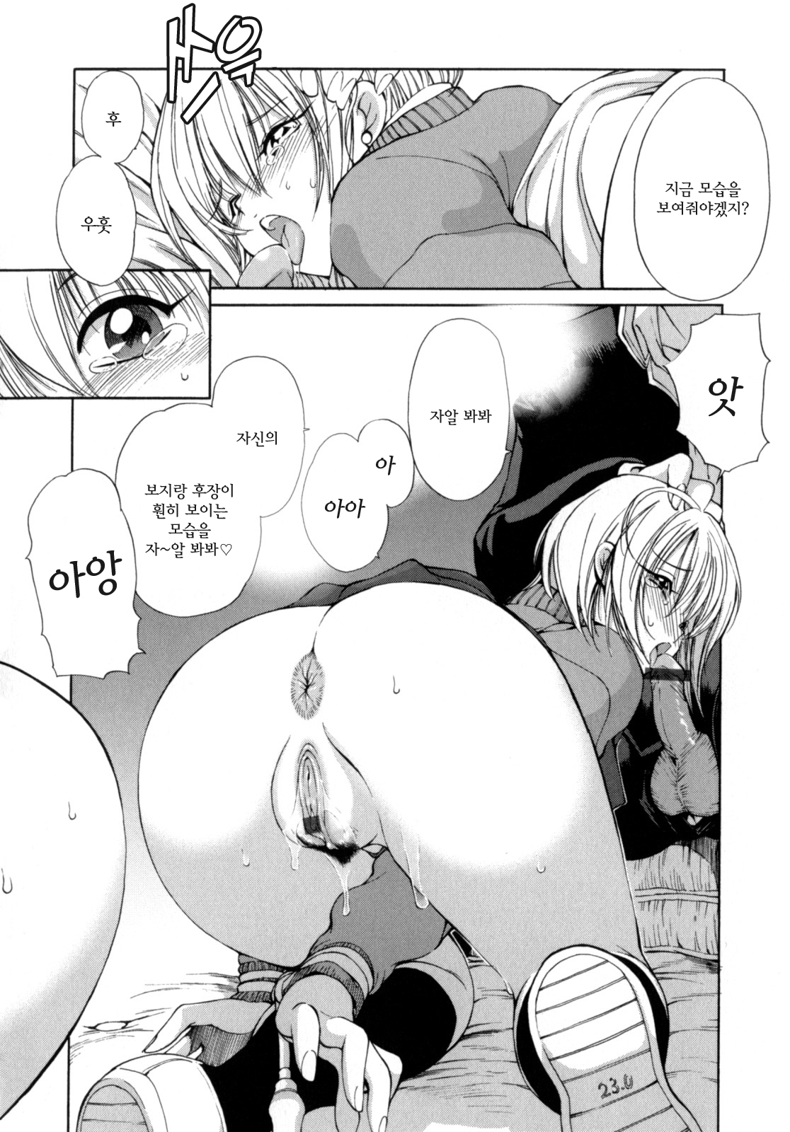 [Fujisaki Makoto] Ayaka no Gakuen Nisshi | 아야카의 학원일지 [Korean] [Project H] page 16 full