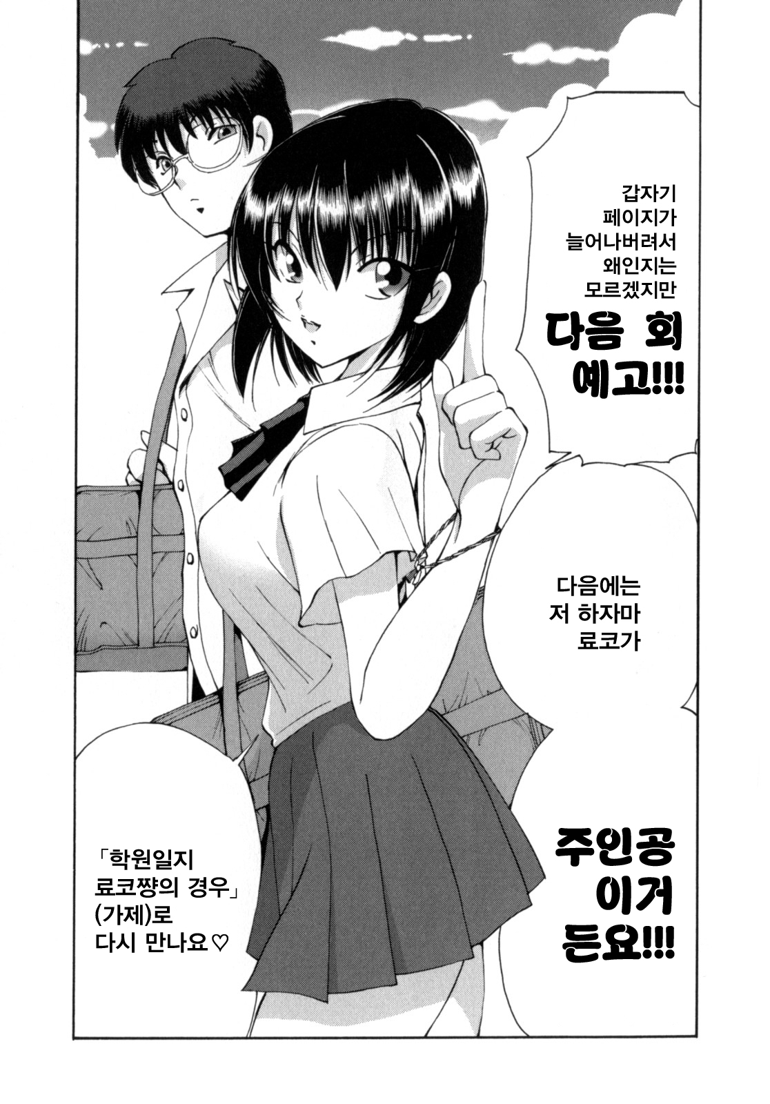 [Fujisaki Makoto] Ayaka no Gakuen Nisshi | 아야카의 학원일지 [Korean] [Project H] page 166 full