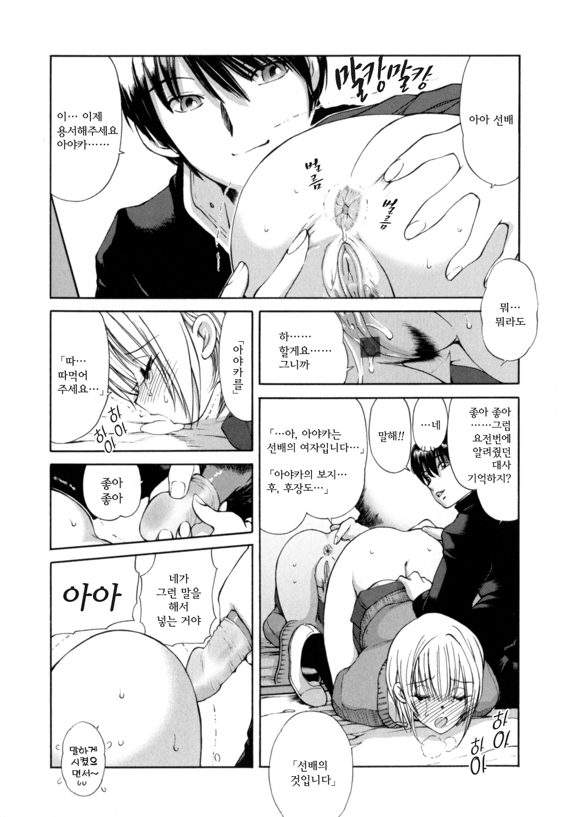 [Fujisaki Makoto] Ayaka no Gakuen Nisshi | 아야카의 학원일지 [Korean] [Project H] page 17 full